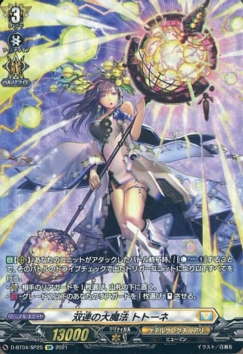 [SP] D-BT04/SP25 双連の大魔法 トトーネ