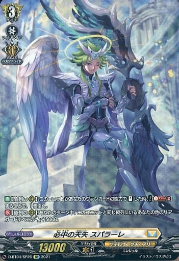 [SP] D-BT04/SP26 必中の天矢 スパラーレ