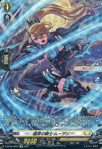 [SP] D-BT04/SP27 鎧穿の騎士 ムーゲン