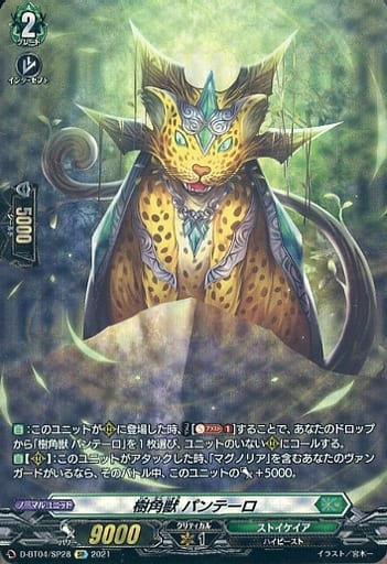 [SP] D-BT04/SP28 樹角獣 パンテーロ