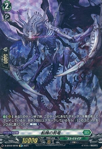 [SP] D-BT04/SP29 転魄の剪竜