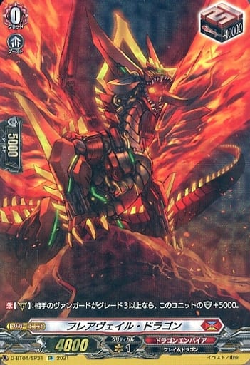 [SP] D-BT04/SP31 フレアヴェイル・ドラゴン