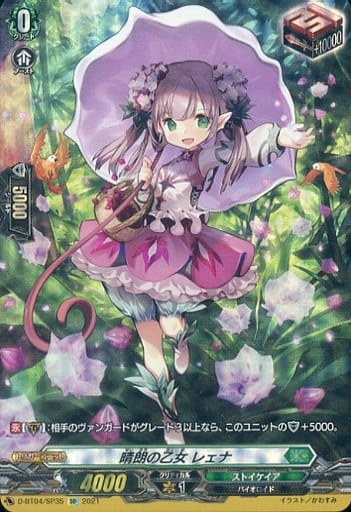 [SP] D-BT04/SP35 晴朗の乙女 レェナ
