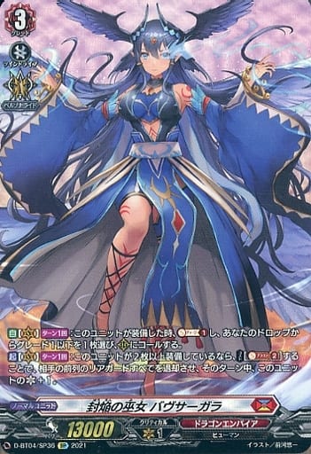 [SP] D-BT04/SP36 封焔の巫女 バヴサーガラ