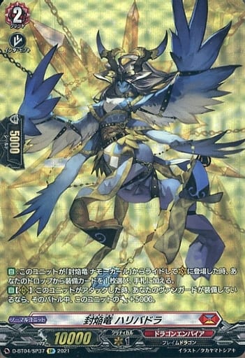 [SP] D-BT04/SP37 封焔竜 ハリバドラ