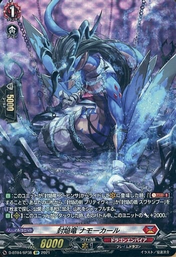 [SP] D-BT04/SP38 封焔竜 ナモーカール