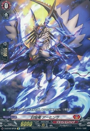 [SP] D-BT04/SP39 封焔竜 アーヒンサ