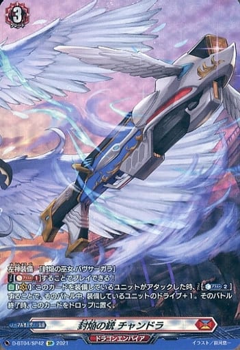 [SP] D-BT04/SP42 封焔の銃 チャンドラ