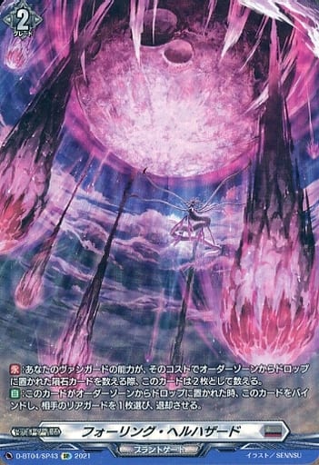 [SP] D-BT04/SP43 フォーリング・ヘルハザード