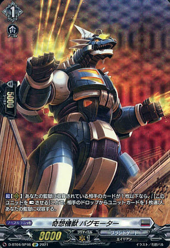[SP] D-BT04/SP46 奇想機獣　バグモーター