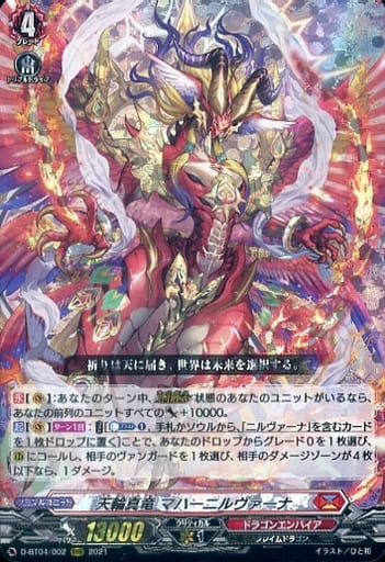 [RRR] D-BT04/002 天輪真竜 マハーニルヴァーナ