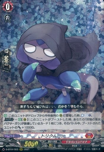 [RRR] D-BT04/003 トリクムーン