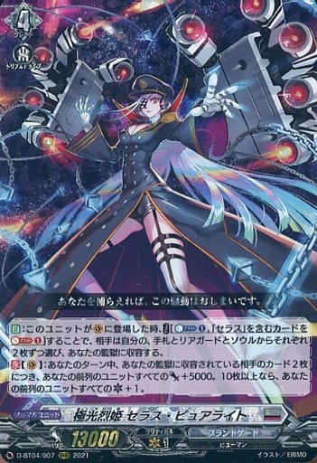 [RRR] D-BT04/007 極光烈姫 セラス・ピュアライト