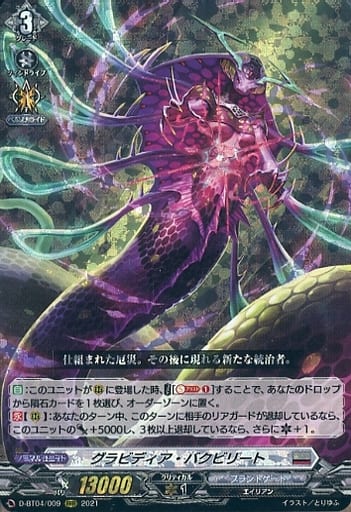 [RRR] D-BT04/009 グラビディア・バクビリート