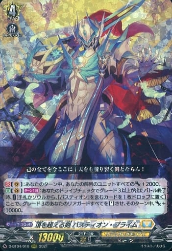 [RRR] D-BT04/010 頂を超える剣 バスティオン・プライム