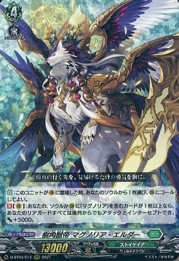 [RRR] D-BT04/013 樹角獣帝 マグノリア・エルダー
