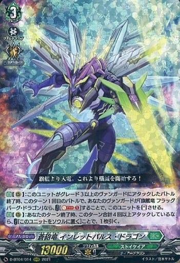 [RRR] D-BT04/014 蒼砲竜 インレットパルス・ドラゴン