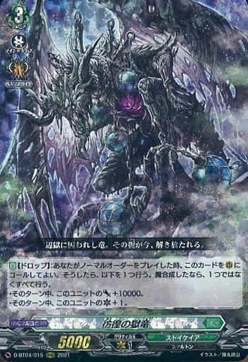 [RRR] D-BT04/015 彷徨の獄竜