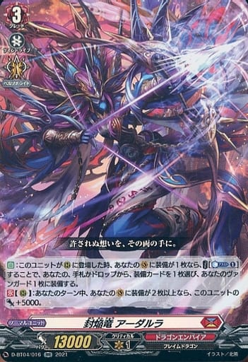 [RR] D-BT04/016 封焔竜 アーダルラ