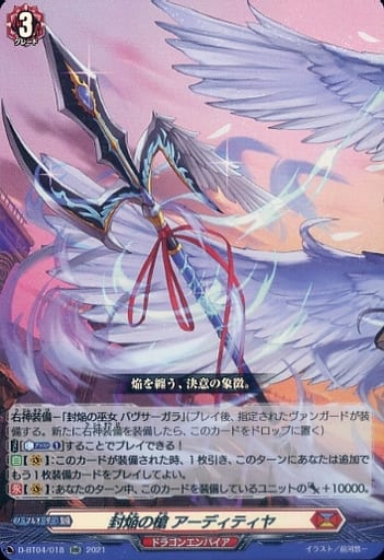 [RR] D-BT04/018 封焔の槍 アーディティヤ