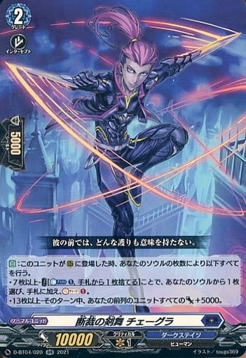[RR] D-BT04/020 断裁の剣舞 チェーグラ