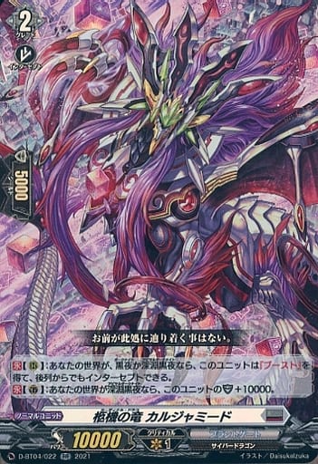 [RR] D-BT04/022 柩機の竜 カルジャミード