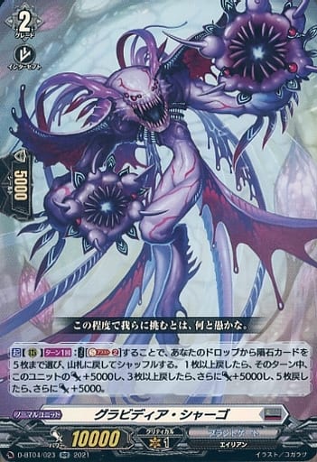 [RR] D-BT04/023 グラビディア・シャーゴ