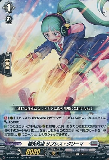 [RR] D-BT04/024 極光戦姫 サプレス・グリーマ