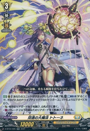 [RR] D-BT04/025 双連の大魔法 トトーネ