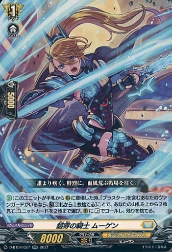 [RR] D-BT04/027 鎧穿の騎士 ムーゲン