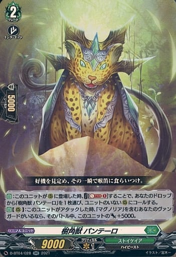 [RR] D-BT04/028 樹角獣 パンテーロ