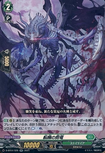 [RR] D-BT04/029 転魄の剪竜