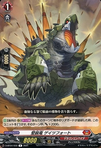 [R] D-BT04/033 堅鋭竜 ゲイツフォート