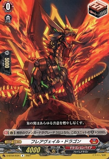 [R] D-BT04/034 フレアヴェイル・ドラゴン