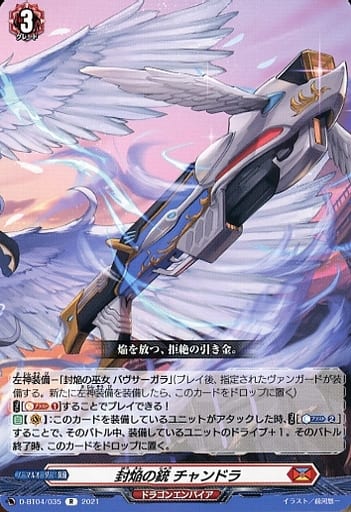 [R] D-BT04/035 封焔の銃 チャンドラ