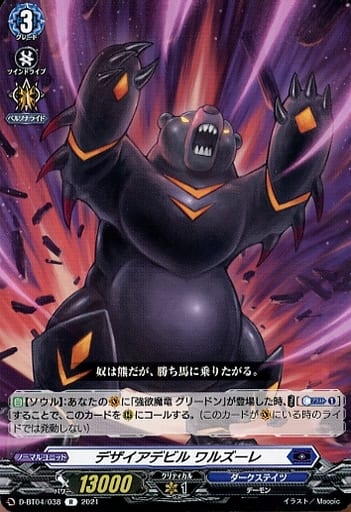 [R] D-BT04/038 デザイアデビル ワルズーレ