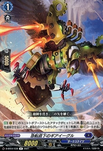 [R] D-BT04/039 急転直下のギアイーグル