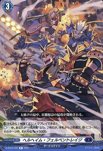 [R] D-BT04/042 ヘルヘイム・フェルベントレイジ