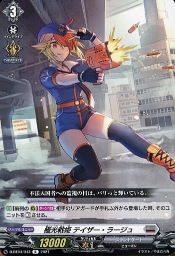 [R] D-BT04/043 極光戦姫 テイザー・ラージュ