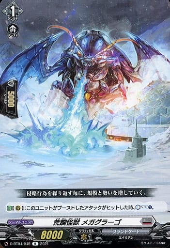 [R] D-BT04/045 荒躙怪獣 メガグラーゴ
