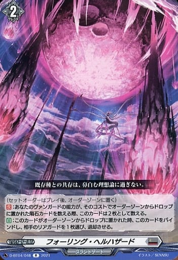 [R] D-BT04/048 フォーリング・ヘルハザード