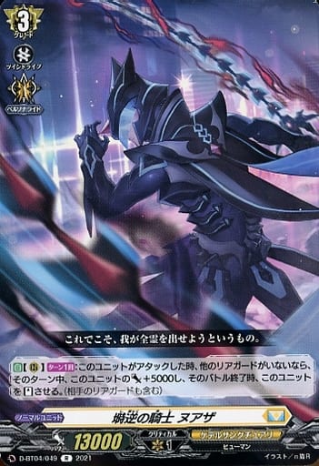 [R] D-BT04/049 塒逆の騎士 ヌアザ