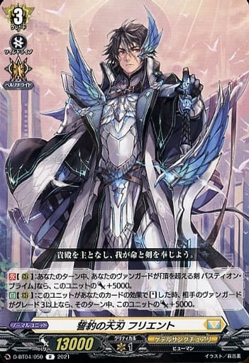 [R] D-BT04/050 誓約の天刃 フリエント