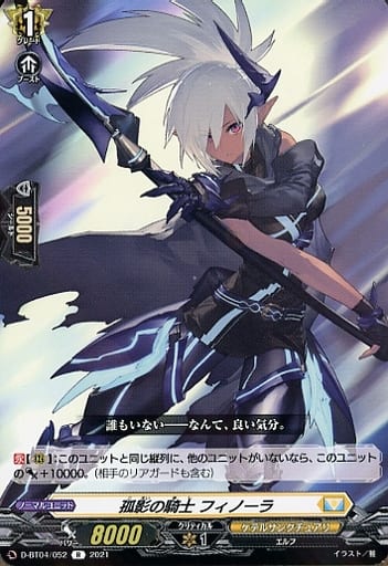 [R] D-BT04/052 孤影の騎士 フィノーラ