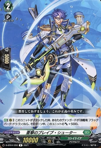[R] D-BT04/056 重撃のブレイブ・シューター