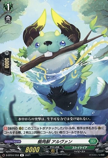 [R] D-BT04/058 樹角獣 アルヴァン