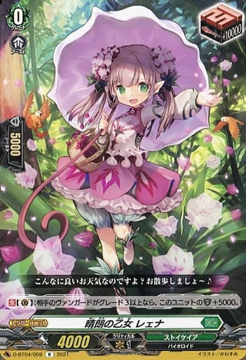 [R] D-BT04/059 晴朗の乙女 レェナ