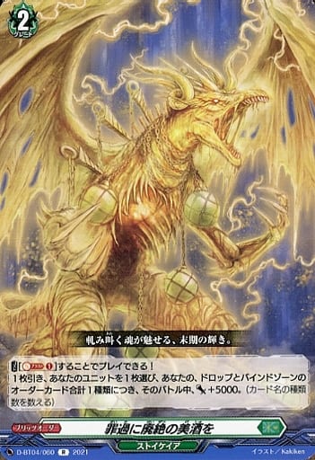 [R] D-BT04/060 罪過に廃絶の美酒を