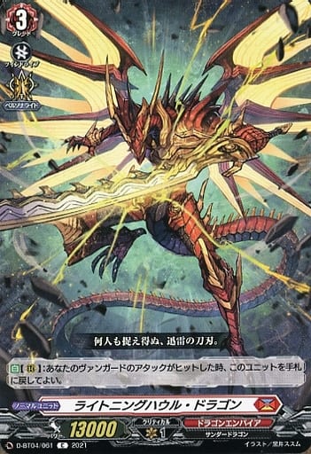 [C] D-BT04/061 ライトニングハウル・ドラゴン