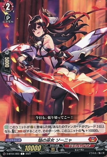 [C] D-BT04/063 焔の巫女 ソーニャ